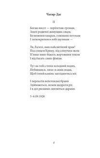 Микола Зеров. Поезії. Зображення №3