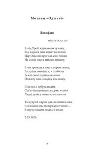 Микола Зеров. Поезії. Зображення №6
