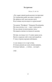 Микола Зеров. Поезії. Зображення №7