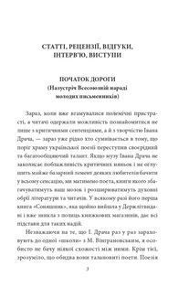Краще знати про що пишеш. Статті, рецензії, виступи, листи. Image №2