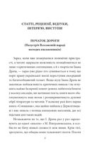 Краще знати про що пишеш. Статті, рецензії, виступи, листи. Image №2