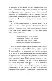 Краще знати про що пишеш. Статті, рецензії, виступи, листи. Image №3