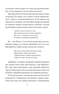 Краще знати про що пишеш. Статті, рецензії, виступи, листи. Image №4