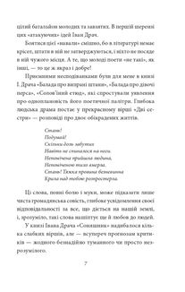 Краще знати про що пишеш. Статті, рецензії, виступи, листи. Image №6