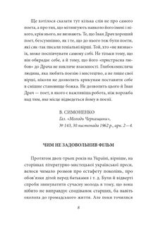 Краще знати про що пишеш. Статті, рецензії, виступи, листи. Image №7