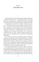 Романи Куліша. Image №2