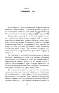 Романи Куліша. Image №2