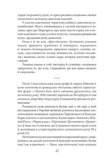 Романи Куліша. Image №3