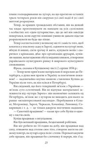 Романи Куліша. Image №4