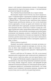 Романи Куліша. Image №5