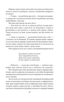 Романи Куліша. Image №6