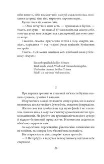 Романи Куліша. Image №7