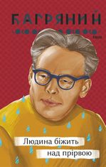 Людина біжить над прірвою