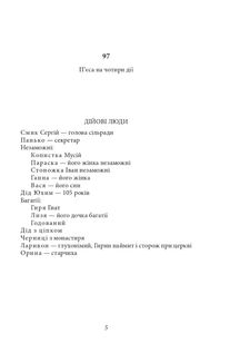 Сільська трилогія. Автобіографія. Image №9