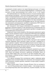 Михайло Грушевський. Портрет на тлі епохи . Зображення №3