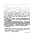 Михайло Грушевський. Портрет на тлі епохи . Зображення №5
