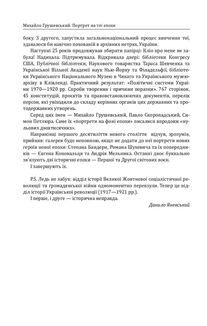 Михайло Грушевський. Портрет на тлі епохи . Зображення №5