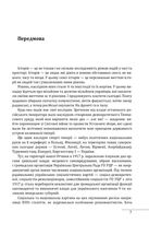 Михайло Грушевський. Портрет на тлі епохи . Зображення №6