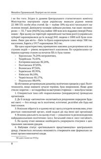 Михайло Грушевський. Портрет на тлі епохи . Зображення №7