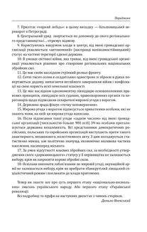 Михайло Грушевський. Портрет на тлі епохи . Зображення №8