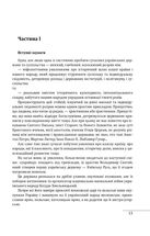 Михайло Грушевський. Портрет на тлі епохи . Зображення №9