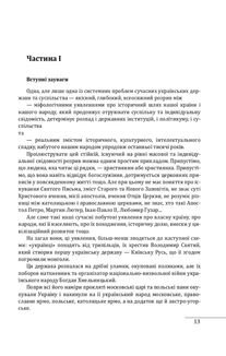 Михайло Грушевський. Портрет на тлі епохи . Зображення №9
