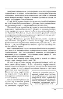 Симон Петлюра. Портрет на тлі епохи . Image №4