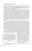 Симон Петлюра. Портрет на тлі епохи . Image №5