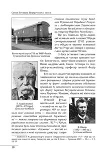 Симон Петлюра. Портрет на тлі епохи . Image №7