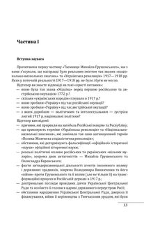 Павло Скоропадський. Портрет на тлі епохи . Image №2