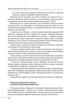 Павло Скоропадський. Портрет на тлі епохи . Image №3