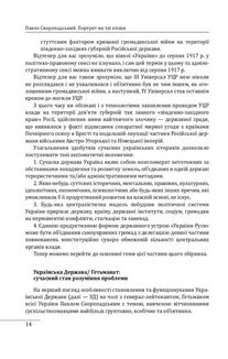 Павло Скоропадський. Портрет на тлі епохи . Image №3