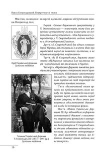Павло Скоропадський. Портрет на тлі епохи . Image №5