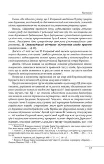 Павло Скоропадський. Портрет на тлі епохи . Image №7