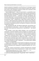 Павло Скоропадський. Портрет на тлі епохи . Image №6