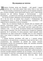 Мандри до різних далеких країн світу Лемюеля Гуллівера . Image №4