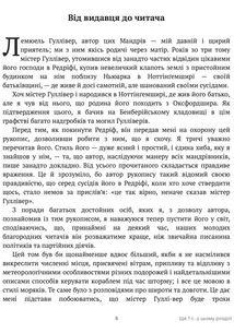 Мандри до різних далеких країн світу Лемюеля Гуллівера . Image №4