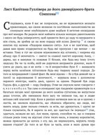 Мандри до різних далеких країн світу Лемюеля Гуллівера . Image №6