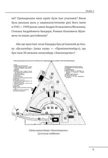 Бандера. Портрет на тлі епохи. Перша спроба наукової біографії. Image №8