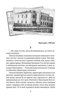 Брошка гімназистки. Книга 2. Зображення №2