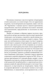 Українське письменство ХХ сторіччя. Від Куліша до Винниченка. Image №2