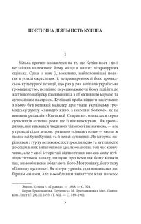 Українське письменство ХХ сторіччя. Від Куліша до Винниченка. Image №4