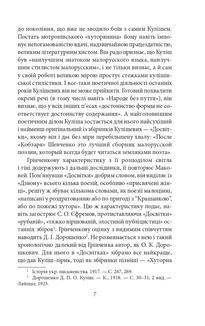Українське письменство ХХ сторіччя. Від Куліша до Винниченка. Image №6