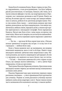 Брошка гімназистки. Книга 2. Зображення №6