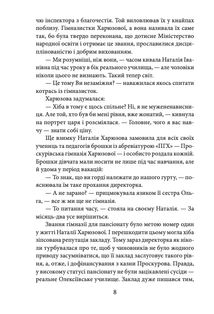 Брошка гімназистки. Книга 2. Зображення №7