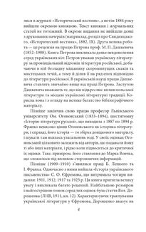Українське письменство XIX сторіччя. Image №3