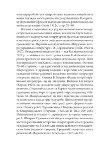 Українське письменство XIX сторіччя. Image №5