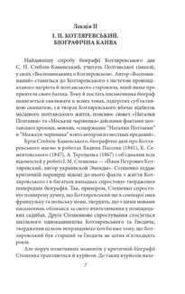 Українське письменство XIX сторіччя. Image №6