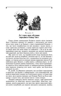 Пригоди Олівера Твіста. Image №2