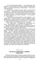 Пригоди Олівера Твіста. Image №4
